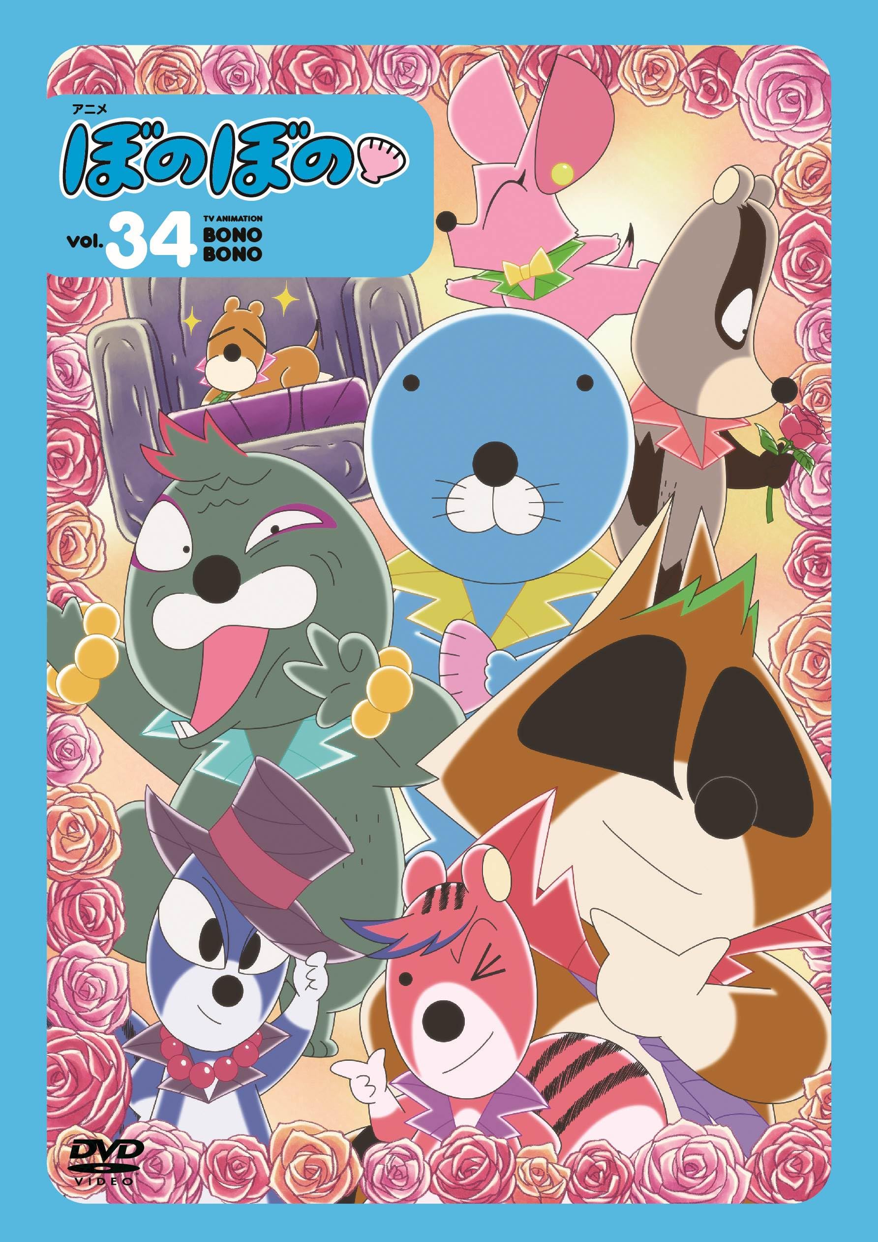ぼのぼのDVDBOX Amazon.co.jp: TVアニメシリーズ 『ぼのぼの』 DVD-BOX vol.2